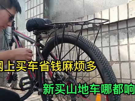为省500元在网上买山地车,自己组装问题太多,后悔没在实体店买 #山地车 #自行车 #骑行 #喜德盛自行车
