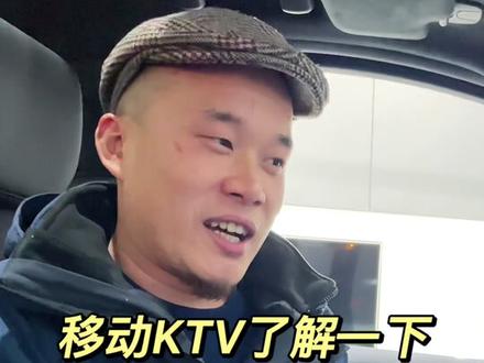 第38集:移动KTV了解一下。#蔚来#常德蔚来汽车#电车小知识
