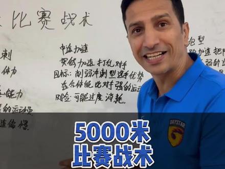 5000米的战术分享#5000米 #中长跑