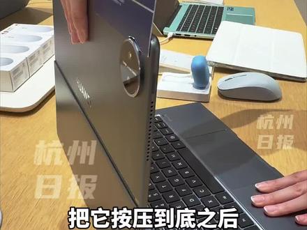 华为首款鸿蒙二合一平板电脑发布!沉浸式上手体验来了!#杭州