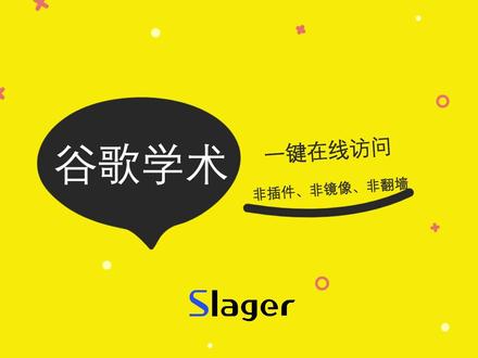 一键免费在线链接谷歌学术!2亿外文文献数据库,拿来吧你!#论文 #排版 #科研 #latex #学术论文