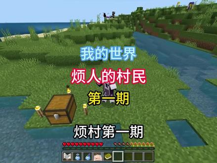【我的世界】烦人的村民生存第一期:发现蛇刃him#我的世界