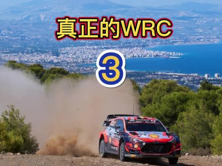 真正的WRC车内视角,键盘车神说的“最低150过弯”在哪里?无脑乱喷、贬低自己抬高别人 是不是喷子的标准操作!#wrc #拉力赛 #抖音汽车人共创计划 #318川藏线