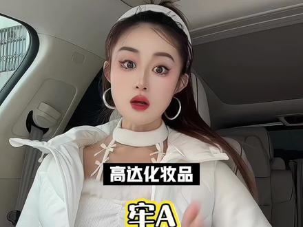 牢A说的事情居然离我的生活如此近!立马把香水扔进垃圾桶!#牢A #斩杀线 #香水 #高达化妆品 #祛魅