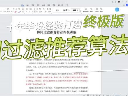 【毕业设计-推荐系统-终极讲解】hadoop/spark/java/python 四种推荐算法实现过程,满足各类毕设要求#计算机 #毕业论文 #程序员 #开题报告 #软件开发