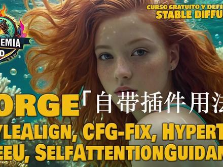 Forge 自带插件用法解释#视频教学