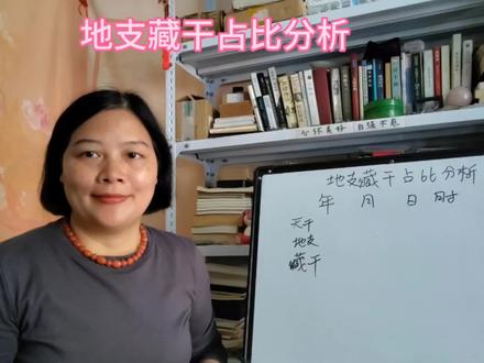 四柱与五行:地支藏干占比分析