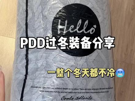 pdd过冬装备 塔芙蓉四件套在冬天才是yyds#多多宝藏店 #拼多多是懂省钱的 #保暖又好看 #冬季必备