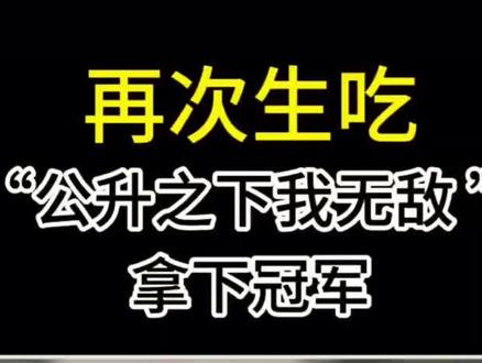 解说都给铺好路了,偏偏你是真争气! 瓦伦丁用三次夺冠证明了不只是张雪机车顶级,自己也是顶级车手,宝剑配英雄毋庸置疑相互成就