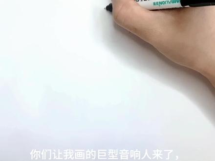 你们要的巨型音响人来了,你学废了吗?#音响人 #巨型音响人#泰坦音响人 #马桶人#儿童简笔画