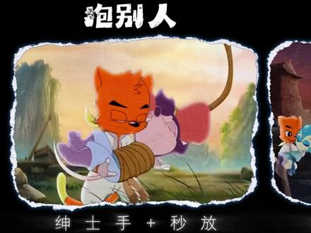 最完美的国漫男女主,谁会不喜欢明目张胆的偏爱呢 #二次元 #童年国漫 #逆水寒虹猫蓝兔联动 #逆水寒手游 #逆水寒童话版本