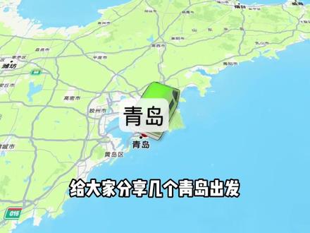 给大家分享几个青岛出发,看似没联系,但交通很便宜的城市。#青岛 #大学生 #穷游 #旅游 #省钱