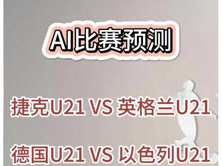 今天必须用AI拿捏主任#足球预测 #dou来足球季 #ai #足球分析 #足球比分预测