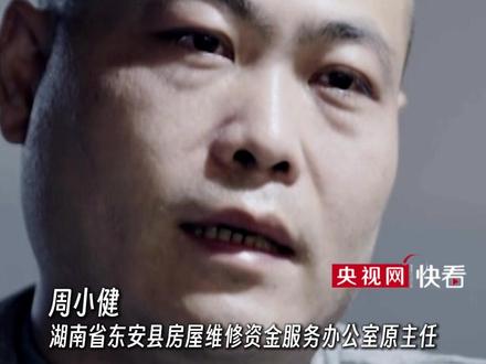 贪污、挪用1000多万元,开出3000多张假票,他甚至把办事大厅的二维码换成自己的个人收款码 #反腐为了人民