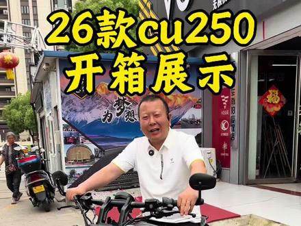 CU250二代(26款/AMT自动挡) 实车到店!
✅全新二代升级:颜值重塑、动力更顺、震动更低
✅V缸+平衡轴,27.2马力,通勤跑山都丝滑
✅AMT自动挡,D档拧油就走,新手/女骑零门槛
✅蠕行+弯道保护,ABS+TCS,安全拉满!
#26款CU250 #无极机车 #复古巡航#AMT自动挡#南阳邦诚机车