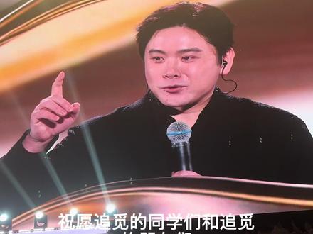 看看别人家的老板怎么开年会…追觅老板俞浩还是顶着热搜的压力上台了,在追觅之夜晚会上,他说追觅要成为人类历史上最伟大的企业#为每一种未来 #追觅 #追觅新式年会#老板请看演唱会 #梦想新年值得追觅