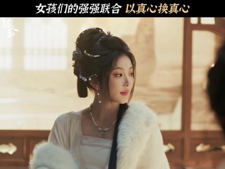 #逐玉 樊长玉迎来了她的天使投资人 #田曦薇 #孔雪儿