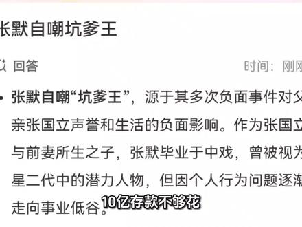 10亿存款不够花?71岁张国立刚迎来喜讯,43岁巨婴儿子就又惹上事
#真父子 #张国立 #张默 #娱乐圈 #真有钱