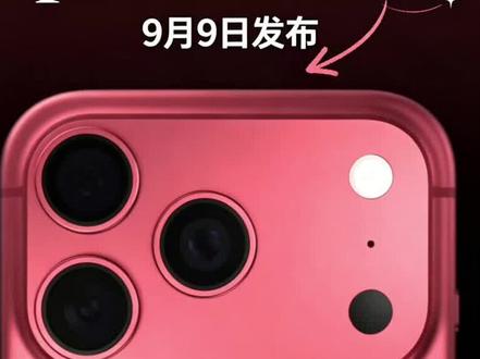 iPhone 18 Pro 发布时间提前,或将在9月9日发布,iPhone Ultra将同步发售 #iphone18pro #新机发布 #科技 #苹果 #苹果新品