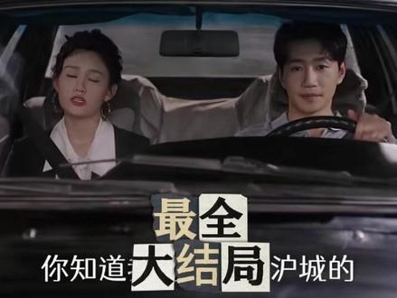我真没想重生啊后续结局 我真没想重生啊送孔静回酒店后续
我真没想重生啊孔静醉酒后续
沈幼楚后续真相大白
《我真没想重生》正版
陈汉升最后和谁在一起了
沈幼楚
我真没想重生啊沈幼楚
我真没想重生啊陈汉升
我真没想重生啊小说在哪个平台
我真没想重生啊短剧
我真没想重生啊番外篇在哪里看
再见已无剧中人莫雪凝重生
我真没想重生啊
我真没想重生啊重走青春路
我真没想重生啊番外讲的什么
我真没想重生啊真人版
陈汉生得知沈幼楚怀孕
我真没想重生啊沈幼楚分手剧情
《我真没想重生啊》短剧
我真没想重生啊番外篇帝国双姝
我真没想重生啊短剧什么时候上映
我真没想重生啊在哪看正版
我真没想重生啊6位女主分析
我真没想重生啊作者是谁柳暗花明
我真没想重生啊沈幼楚扮演者
#我真没想重生啊 #我真没想重生啊短剧 #我真没想重生啊后续 #短剧追到爽 #好剧推荐