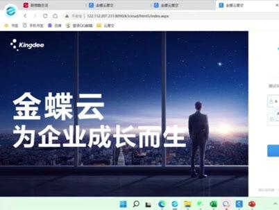 今天给大家培训金蝶云星空如何新建组织机构,用户#金蝶云星空 #企业服务 #管理软件
