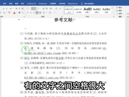 毕业论文参考文献格式不对,比如空格太大,要如何解决呢?#毕业论文 #参考文献 #参考文献格式 #论文格式 #论文排版