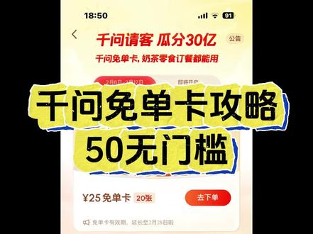 千问50无门槛免单卡领取教程《大雄收藏》千问点奶茶攻略来啦,教你一次领21张免单卡,实现奶茶自由#千问点奶茶 #千问免单 #千问25元免单卡 #千问爱心免单卡 #千问帮我点杯奶茶