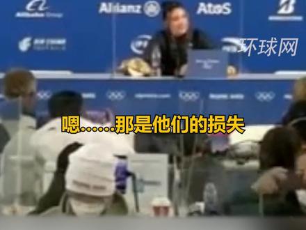 谷爱凌:我没想过要每个人都满意,如果有人不喜欢我,那是他们的损失 #北京冬奥会