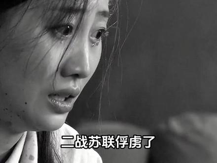 二战苏联俘虏了,8万名日本女兵,她们后来咋样了? #近代史#历史故事#历史人物#苏联