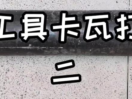 #井下工具与技术 卡瓦打捞筒结构应用二
