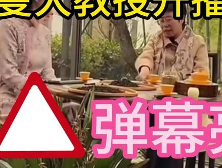 蒙曼教授开播,弹幕都是……呼吁大家文明上网! #蒙曼 #直播 #长平之战 #清朝 #清朝历史