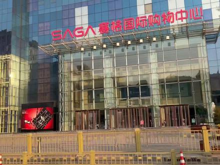 疫情下的小寨赛格和长安大学#小寨赛格 #封控区