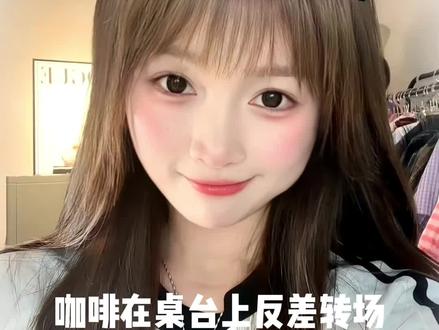 咖啡在桌台上反差转场 看得清的人声音重 无知是每个人的伤 懂事的人都会湿了眶 #娟教程