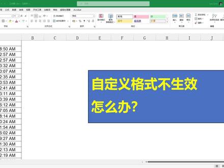 Excel 自定义格式设置好了不生效,需要双击才可以,怎么办?#excel技巧 #excel #自定义格式 #不生效 #没用