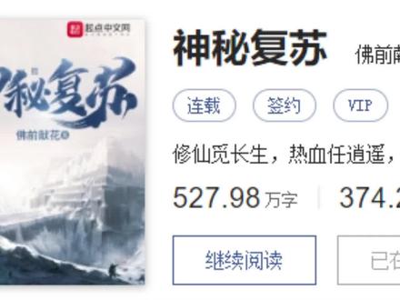 神秘复苏结局解读。#神秘复苏 #恐怖复苏 #神秘复苏完结