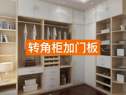 ✨【转角柜加门板】✨ 操作教程来啦!!
如何快速为转角柜加门板呢?
一分钟就让你立刻掌握~赶快来看看吧
#酷家乐 #柜体设计 #室内设计 #设计师的日常 #门板 @抖音能量站 @抖音小助手 @DOU+小助手 @抖音创作者中心