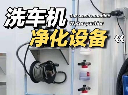 新址搬迁基本完成,我们很快就会再见了,洗车机上墙解决方案,美观整洁,期待上墙的效果#洗车机 #不锈钢卷管器 #welpro沃普 #雷奥车品