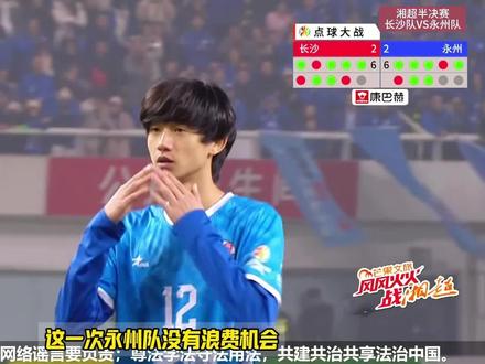 永州9:8长沙晋级决赛 淮安队拿了泰州队剧本 #永州 #长沙 #湘超 #苏超 #川超