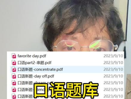 口语换题季怎么办,题库要不要背#雅思啊雅思 #出国留学 #雅思