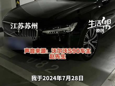 11月27日(报道),江苏苏州的赵先生反映,他在2024年7月购买了一辆沃尔沃S90,车辆近期连续出现故障码,经过检测为凸轮轴故障。赵先生想要更换此配件并延长配件保修时长,4S店:具体方案要跟客户对接。#媒体精选计划