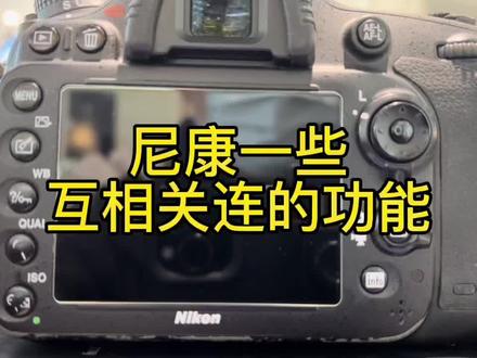 有时候尼康相机的一些功能打不开,是灰色的,怎么回事#摄影 #摄影知识 #学摄影 #单反相机
