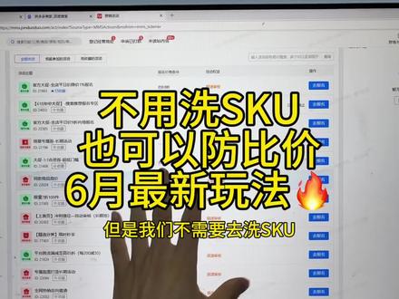 拼多多仿比价,链接要怎么做才可以不用洗SK也可以做到仿比价 2026年6月最新玩法。#电商 #电商人#AI #运营 #比价