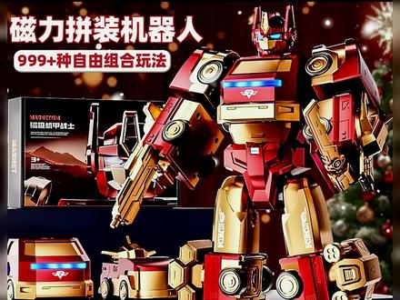 磁力拼装机器人钢铁侠儿童玩具车变形金刚积木3-8岁男孩生日礼物#儿童玩具 #磁力拼装 #钢铁侠玩具 #变形金刚 #生日礼物