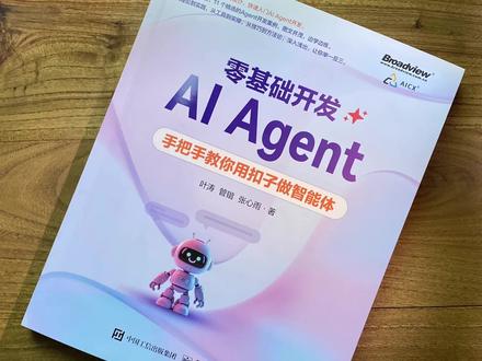 上班摸鱼 用扣子搭建了个智能体 简直好用炸了#好书推荐 #编程 #AI