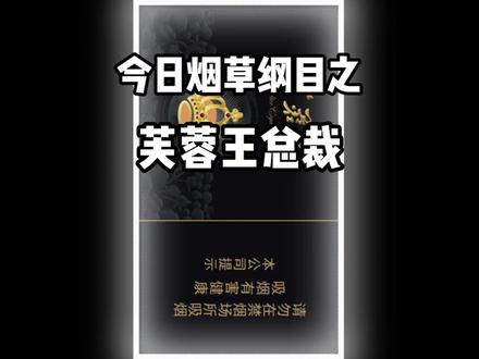 难买的烟和难遇的人一样 #芙蓉王总裁 #尼古丁