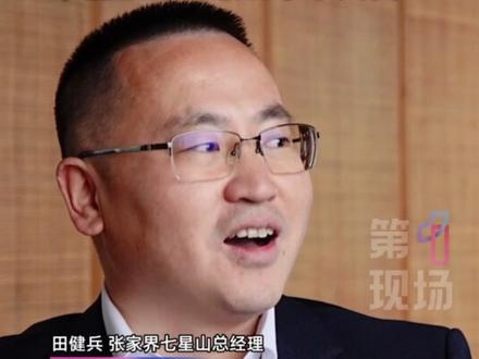 11月8日(采访时间),湖南张家界,七星山景区负责人官宣:荒野求生决赛奖金继续追加!究竟谁能拿走大奖?#七星山荒野求生挑战赛 #奖金 #媒体精选计划