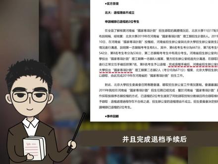 辟谣:河南省教育厅硬刚北大;#辟谣 #九小哥