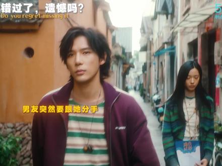 有些爱情只是你生命中的过客,不要因此而丢失了自我! #庄达菲失恋后人前人后两副面孔 #电影错过了遗憾吗