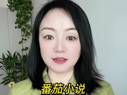 番茄小说看书听书轻松切换 #番茄小说#LL#看书听书#小说神器