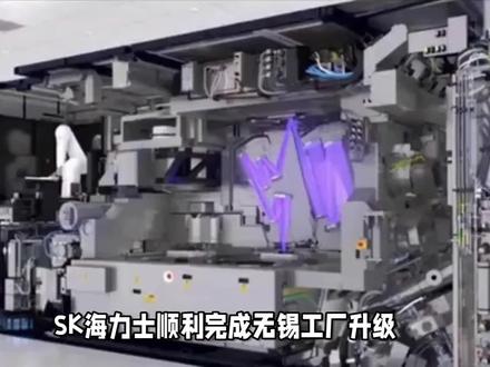SK海力士无锡工厂升级1a工艺,产能跃升至18万片晶圆 #海力士 #内存 #内存涨价 #内存紧缺